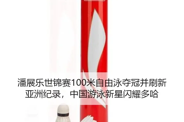 pan-zhan-le-shi-jin-sai-mi-zi-you-yong-duo-guan-bing-shua-xin-ya-zhou-ji-lu-zhong-guo-you-yong-xin-xing-shan-yao-duo-ha-2-571.jpg