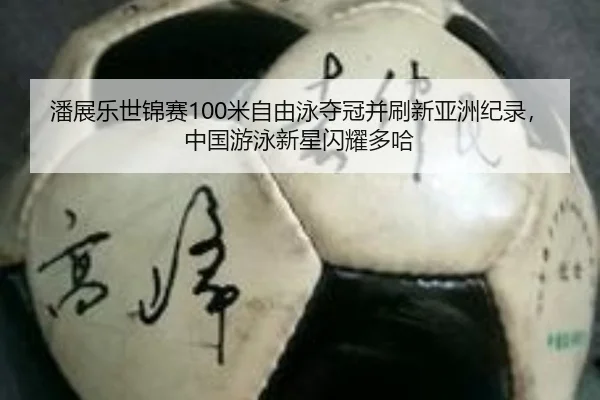 pan-zhan-le-shi-jin-sai-mi-zi-you-yong-duo-guan-bing-shua-xin-ya-zhou-ji-lu-zhong-guo-you-yong-xin-xing-shan-yao-duo-ha-3-946.jpg